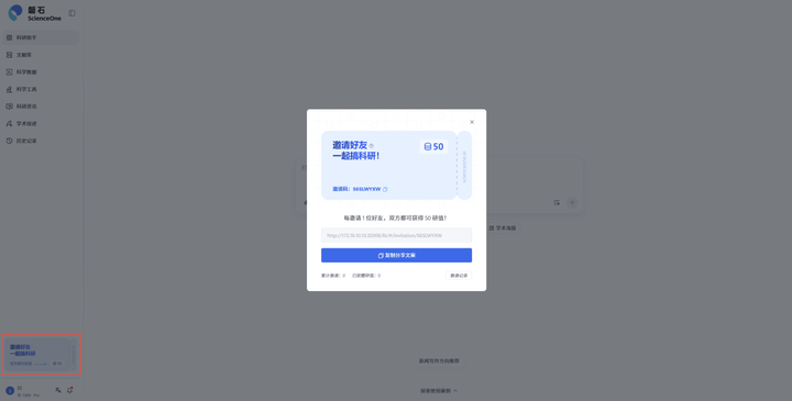11.3.2 邀请好友截图